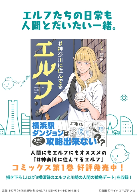 神奈川に住んでるエルフ 1.2 その他