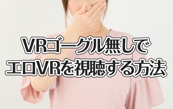 ゴーグル！それをしろ！01】ぶっといディルドを出してVRゴーグルを装着するのだ！【床にディルドを固定して自慰行為に没頭】騎乗位の体勢で悶絶するのだ！」： エロ動画・アダルトビデオ -MGS動画＜プレステージ グループ＞