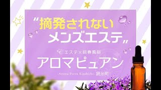 新橋の風俗男性求人・バイト【メンズバニラ】