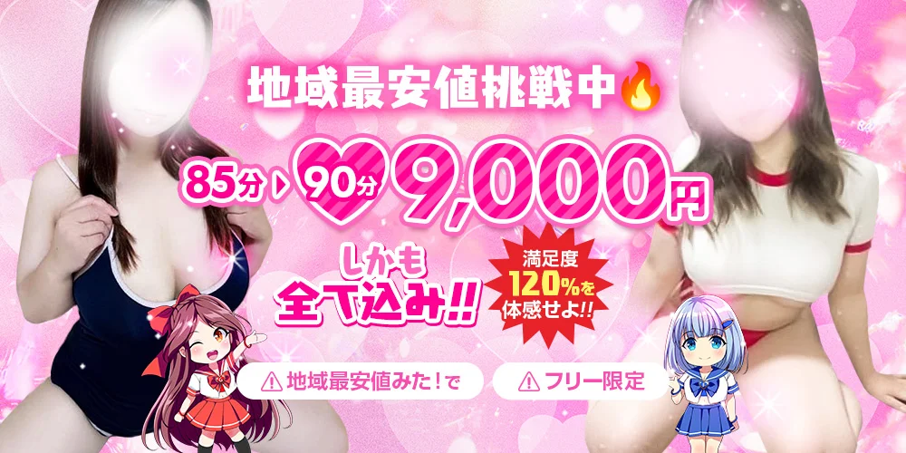 爆乳メンエス体験談33【大阪】極上Iカップ！どエロい爆乳ギャルのパ◯ズリでたっぷり搾られる！！