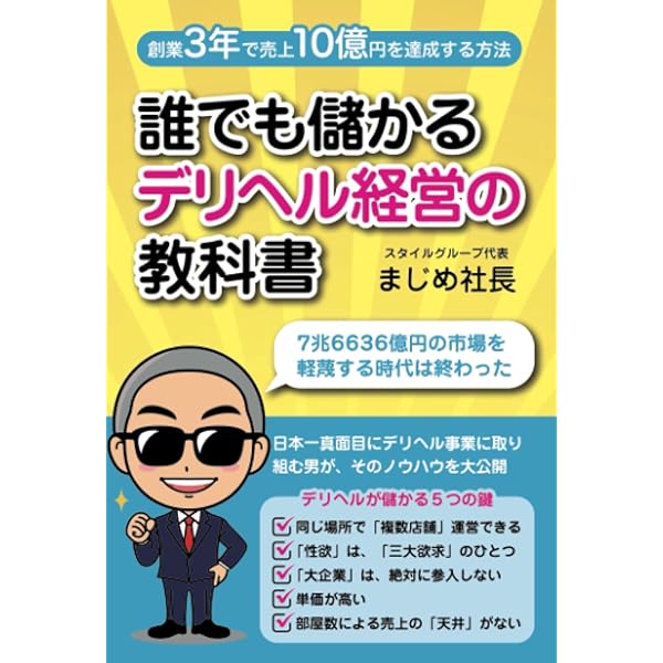 運命論者の恋愛マニュアル　愛玩男子ラブグロウアップ　デリヘルチェンジ