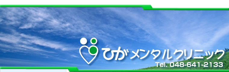 北浦和メンタルクリニック (埼玉県さいたま市浦和区 | 北浦和駅) 【病院なび】