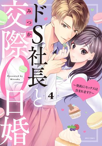 エロマンガ島】コイツのSEX、ドSすぎっ…！」終電前、絶倫同期の激しめピストン【完全版】１ - 商業誌