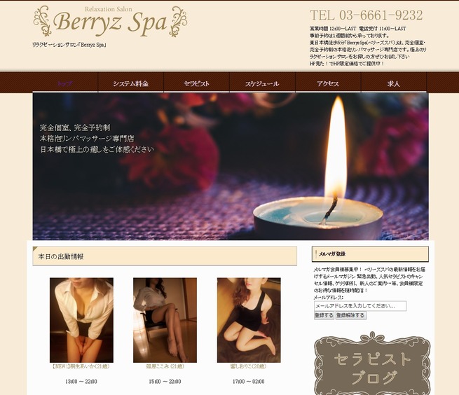 星野るり：Berryz Spa-ベリーズスパ- -