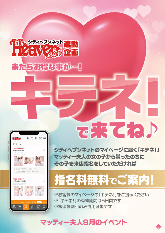 指名UP】ヘブンの「キテネ」ボタンを制するものが吉原ソープを制する！ :  吉原ソープランド「ショコラ」広報Blog〜吉原が初めての方におすすめのお店です！