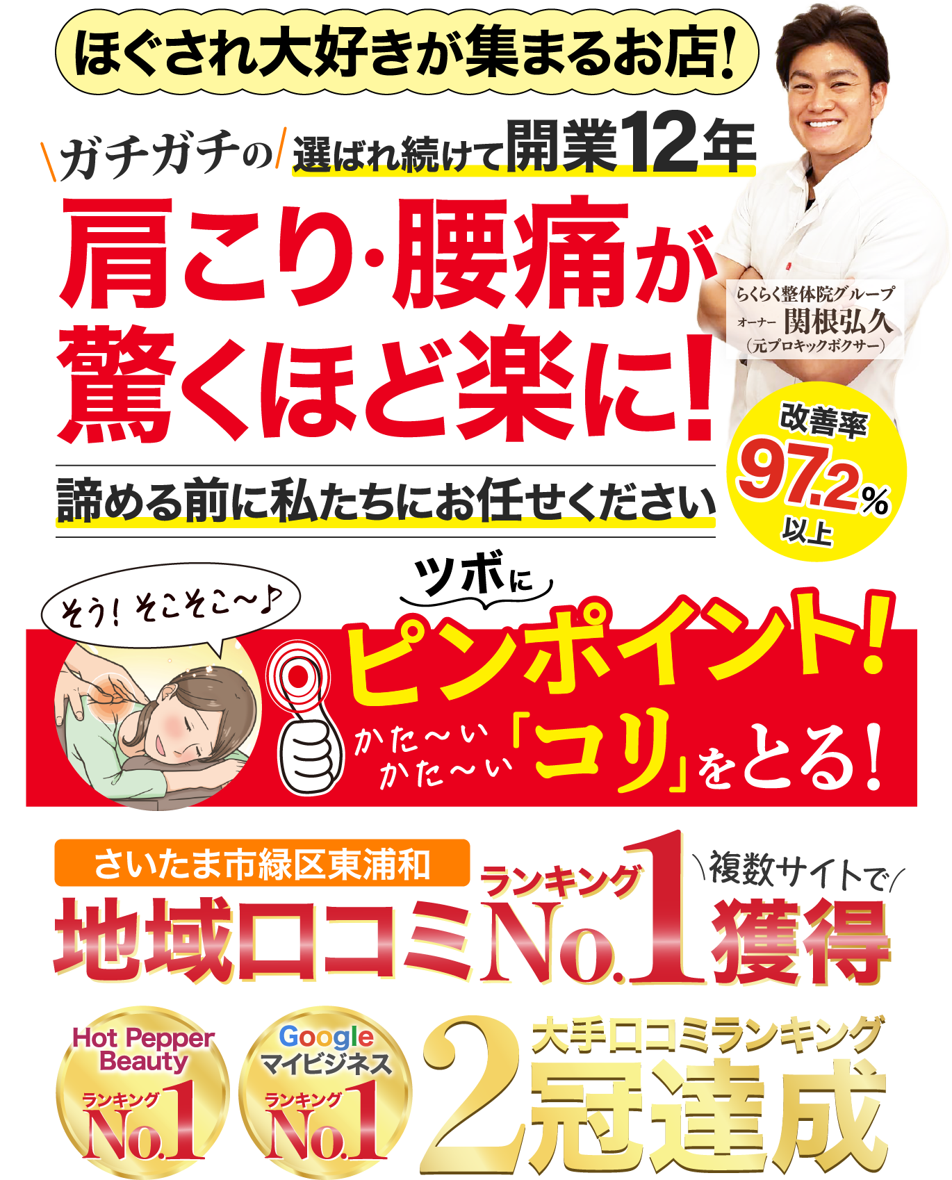 2024年4月【7店舗合計】総合リピート率1位～3位 | らくらく整体院