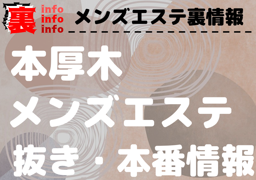 メンズエステ体験レポート】御徒町「スパ アモーレ」- もみパラ