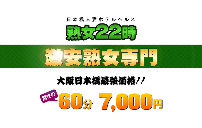 日本橋・千日前のAF可ホテヘルランキング｜駅ちか！人気ランキング