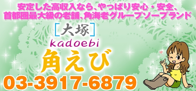 角えび御殿｜千葉市・栄町 | 風俗求人『Qプリ』