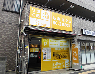 堺市北区で整体をお探しなら当店へ。もみほぐしで辛い不調を緩和いたします。