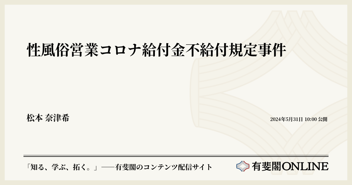 性風俗業へのコロナ給付金 不支給は“合憲” 東京地裁 | NHK