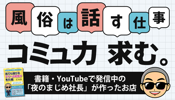 TOKYO LOVEマシーングループ｜新宿/池袋/渋谷のデリヘル風俗男性求人【俺の風】