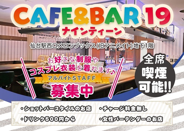 JAPAN(ジャパン) 仙台市周辺 -BAR-NAVI