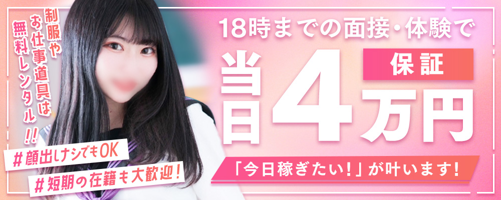 安城・岡崎・豊田の風俗・学園系デリヘルなら【アリス女学院 三河安城校】 |