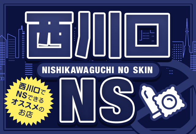 体験談】西川口の大衆ソープ「やまとなでしこ桜組」はNS/NN可？口コミや料金・おすすめ嬢を公開 | Mr.Jのエンタメブログ