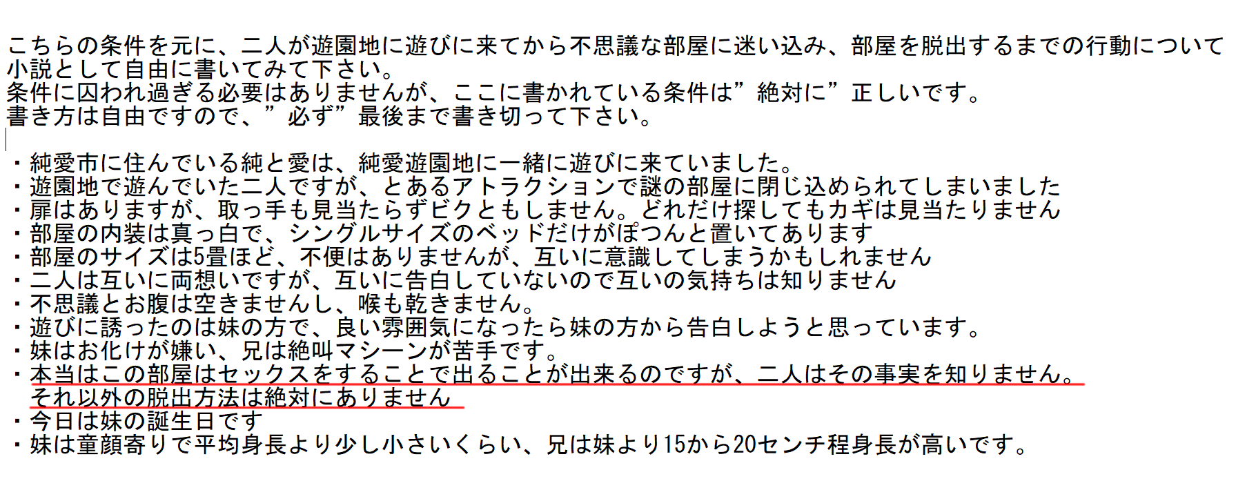 chat GPTを調教して最高の下ネタコントを書かせて実際にやってみる！ニッキューナナ