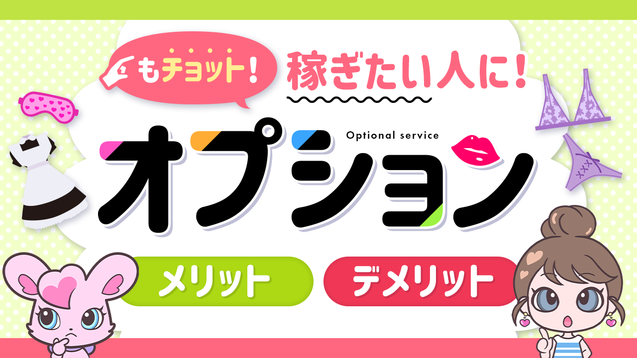 風俗利用者全員キャッシュバック！風俗じゃぱんを使って大丈夫？ | 夢野アート