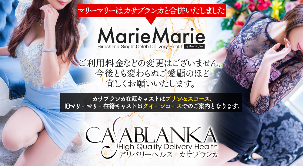 casablanka カサブランカ 広島店（カサブランカグループ） - 広島市/デリヘル・風俗求人【いちごなび】