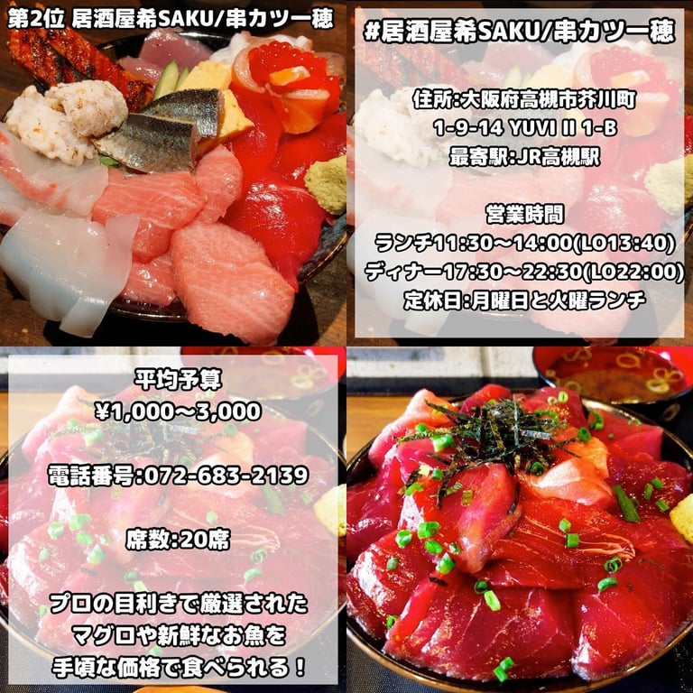 高槻で絶品マグロを食す！海鮮 居酒屋『希SAKU』 |