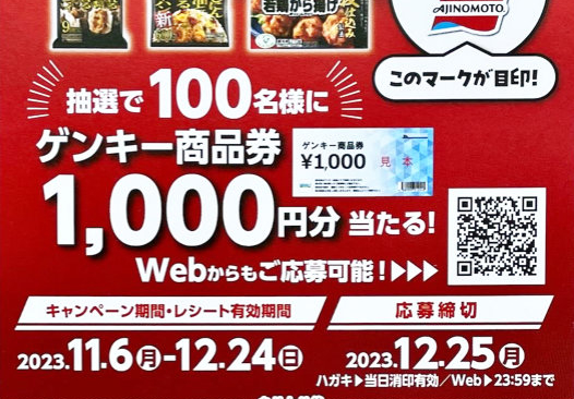 2024年最新】ゲンキーのポイント10倍デーと5倍デーはいつ？冷凍食品半額・弁当198円 - オフ得.com