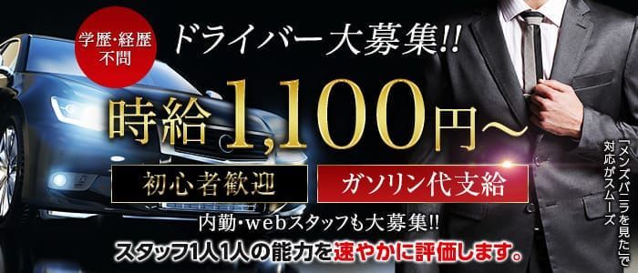 2024年新着】【関東】デリヘルドライバー・風俗送迎ドライバーの男性高収入求人情報 - 野郎WORK（ヤローワーク）