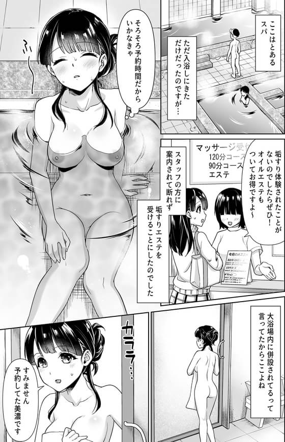 211229][F宅]イヤだと言えない地味系少女とあかすりエステ | またしてもHな施術をされてしまうイヤだと言えない地味系少女 | 二次元