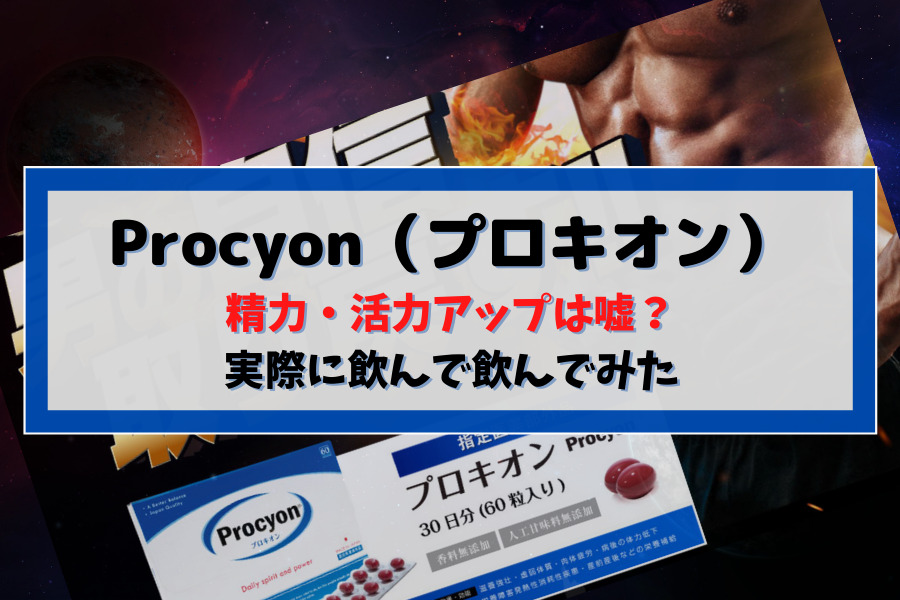 オットセイ(OTTO-SEI)の効果はウソ？口コミや実際に飲んで調査した結果！！ | メンズグッズ大百科