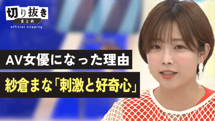 台湾人No.1AV女優にインタビュー！AV女優になったきっかけ等赤裸々に語ります！