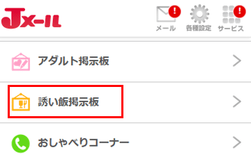 割り切り掲示板で安全なのは日本に4つだけ【証拠画像あり】 - 週刊現実