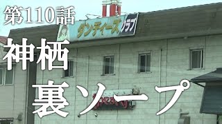 鹿島セントラル天然温泉美人の湯 ゆの華（神栖市）うぃーくえんど茨城