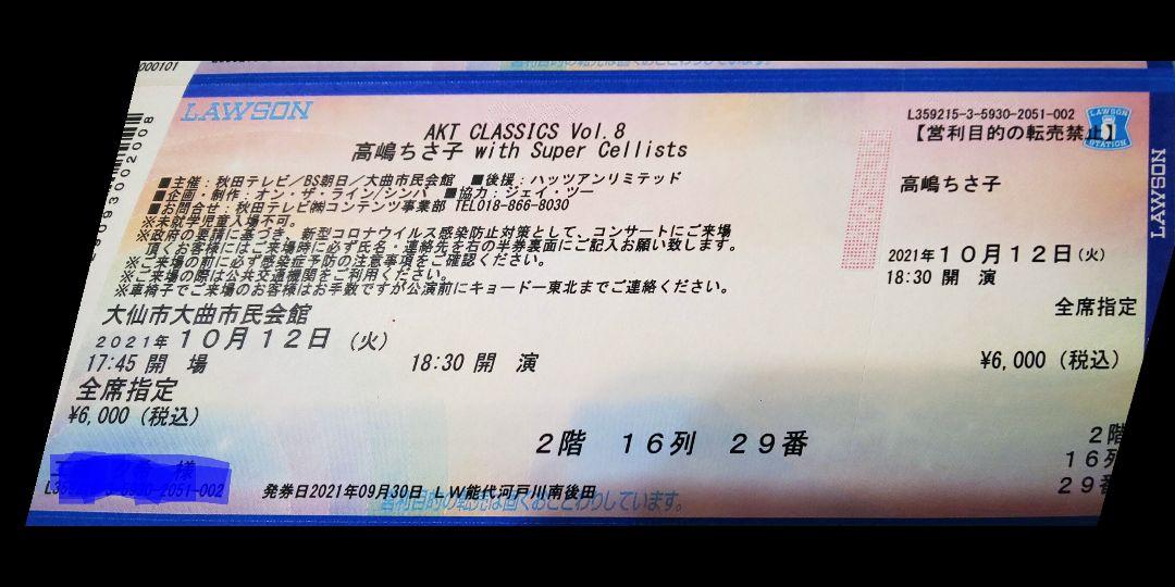 ショップ チケット 2/5(金) 高嶋ちさ子さんと12人のヴァイオリニスト