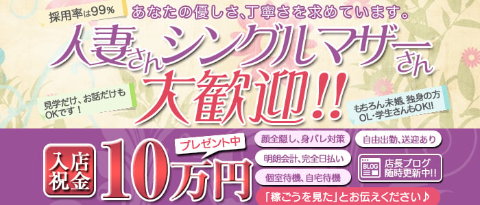 グッドワイフ - 熱海・伊豆/デリヘル｜駅ちか！人気ランキング