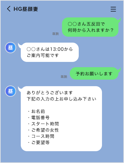 LINEで予約 - 女性用風俗NEO99 東京本店