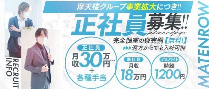 難波の風俗男性求人・バイト【メンズバニラ】