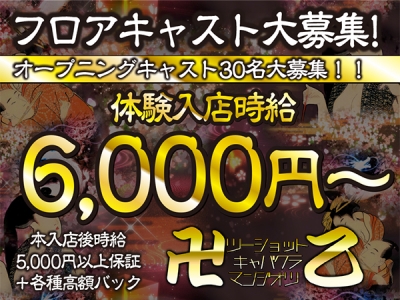 神奈川のセクキャバ・おっパブ求人・体入情報｜[体入バニラ]で高収入バイト