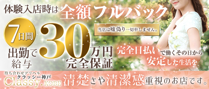 兵庫県の風俗・デリヘル求人 | よるジョブで『稼げる』高収入アルバイト