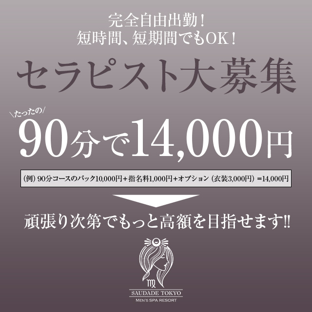 恵比寿コマダム倶楽部 西新宿ルームのメンズエステ求人情報 - エステラブワーク東京