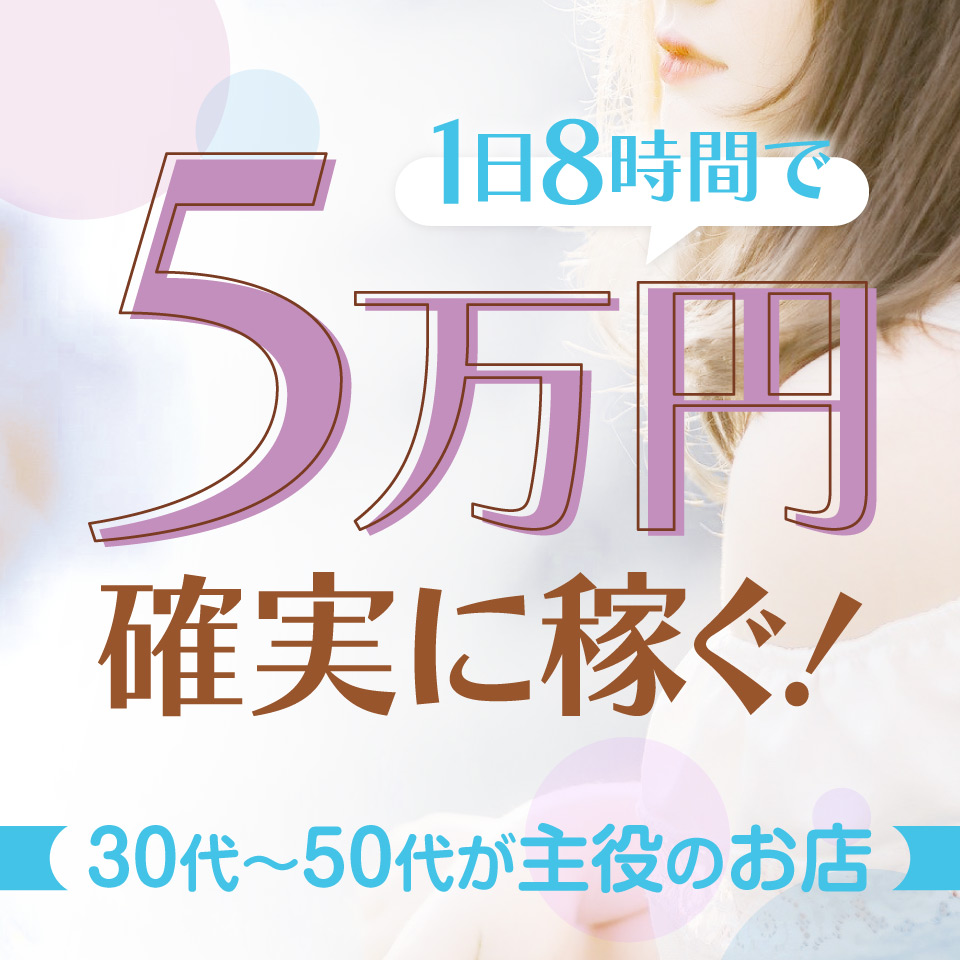 西条・新居浜の風俗求人【バニラ】で高収入バイト