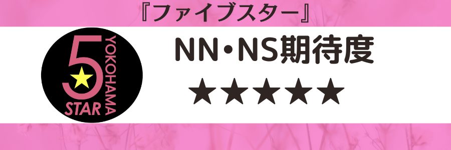 NN/NS情報】横浜のソープランド”AAA(トリプルA)”の潜入体験談！口コミとおすすめ嬢を紹介！ | enjoy-night[エンジョイナイト]