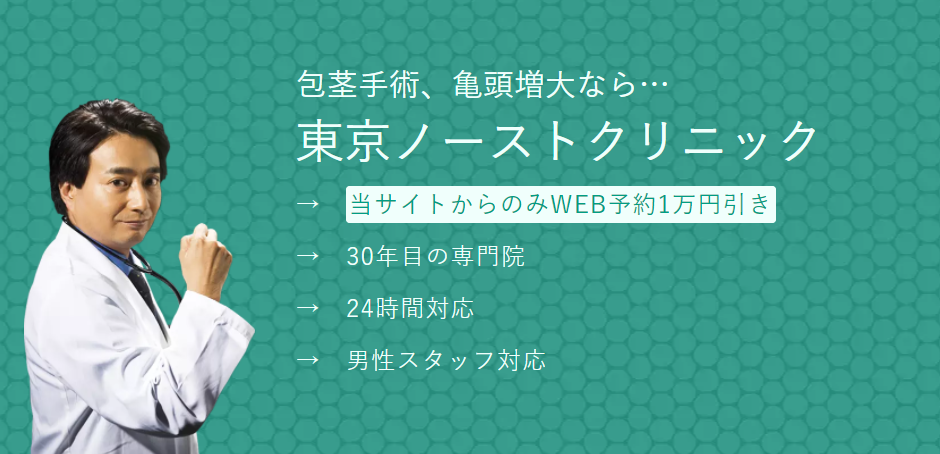 亀頭増大や長茎術の治療方法を分かりやすくご紹介|DANTES(ダンテス)-男性向け医療・健康情報サイト-