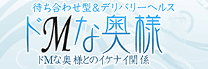 ドMな奥様 京都店（ドエムナオクサマキョウトテン）［河原町 デリヘル］｜風俗求人【バニラ】で高収入バイト