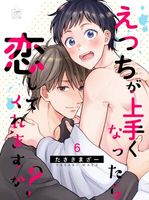 エッチベルトとは | うまいやきいも さんのマンガ