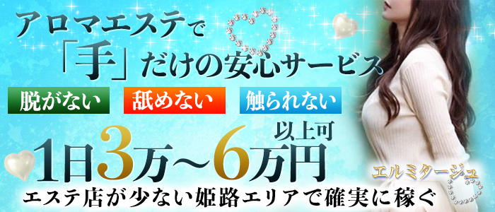 2024年新着】姫路・加古川／本格派のヌキあり風俗エステ（回春／性感マッサージ） - エステの達人