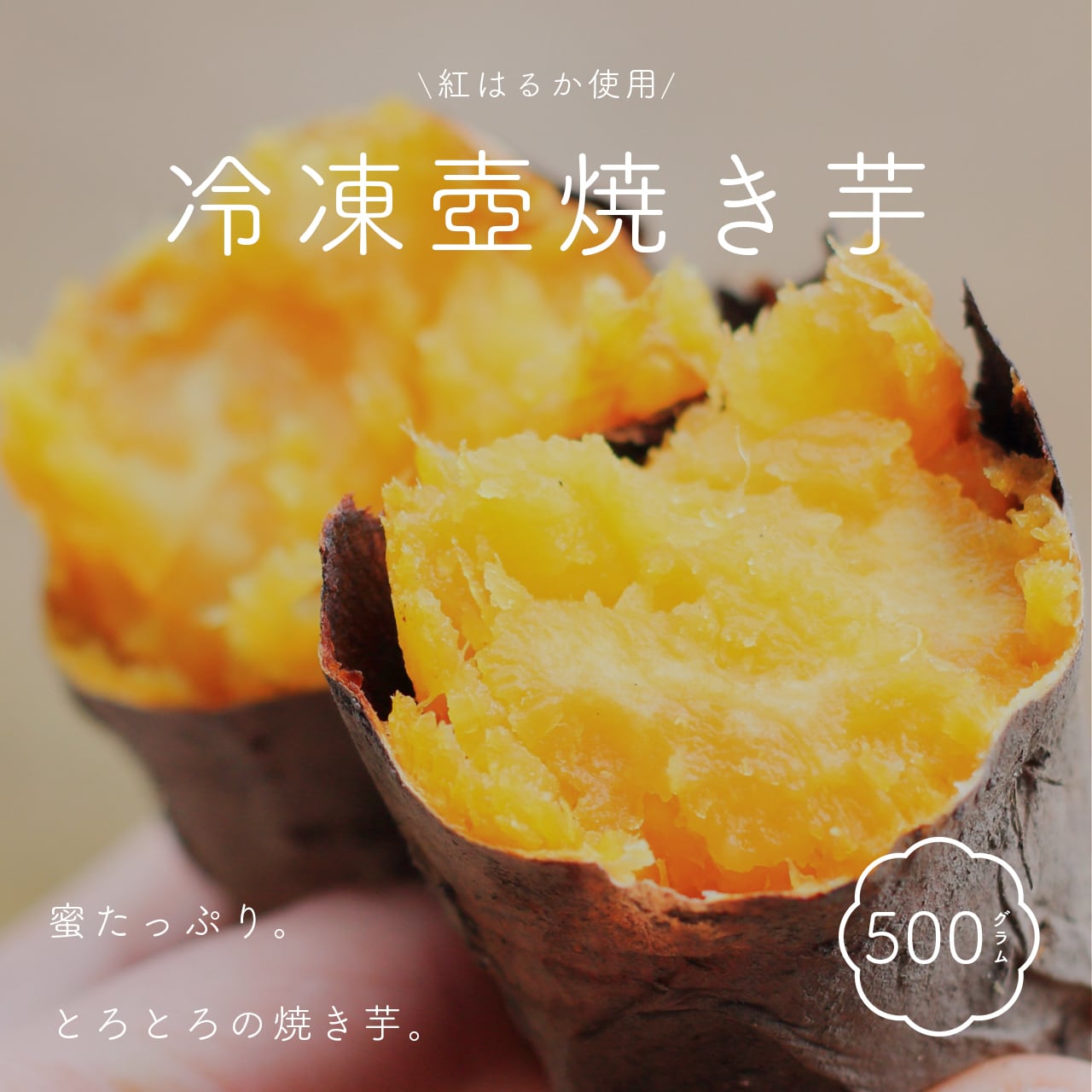 壺みついも 丸ごとセット(300g前後×3本) 壺炭焼き紅はるかPREMIUM 焼き芋 スイーツ