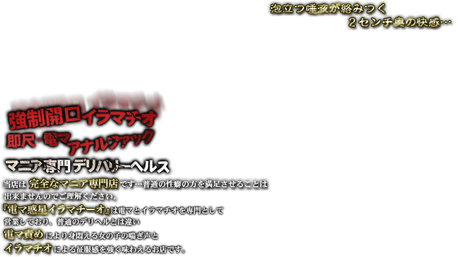 時任 さえ｜電マ惑星 イラマチーオ池袋店 - デリヘルタウン