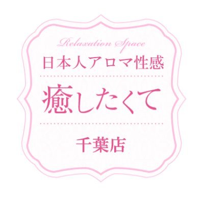 秋葉原の人気メンズエステはここだ！口コミ＆体験レポで調査！