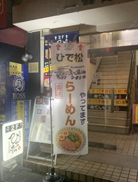 和洋創作居酒屋 ひで松 東加古川本店の求人