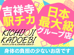 吉祥寺のソープをプレイ別に6店を厳選！各ジャンルごとの口コミ・料金・裏情報も満載！ | purozoku[ぷろぞく]