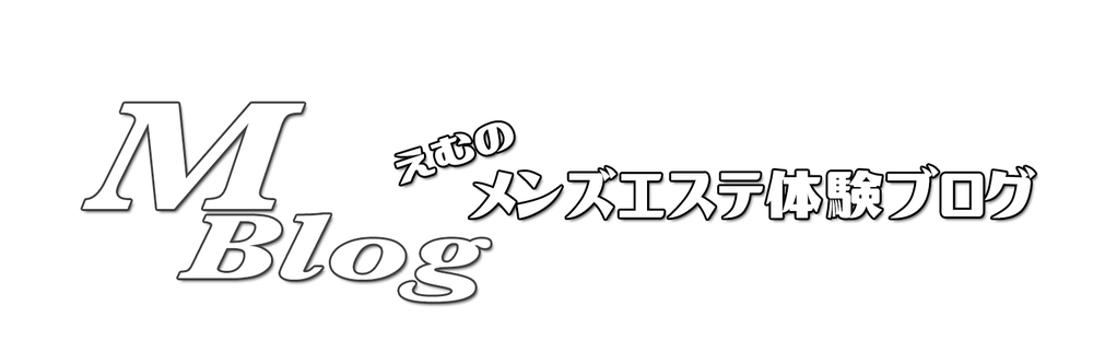 メンズエステ体験談ブログ 色街diary |