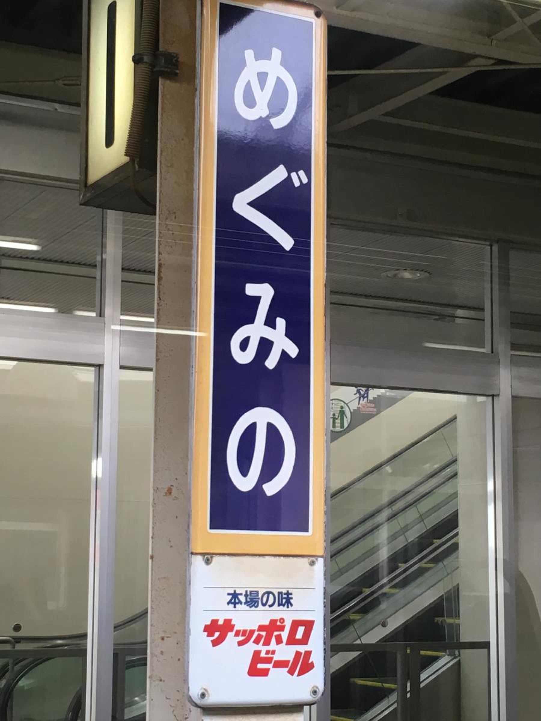 アットホーム】恵庭市 恵み野北３丁目(恵み野駅) の売事務所（一括）（提供元：三菱地所リアルエステートサービス(株)  北海道支店）｜恵庭市の売事務所[6984555595]